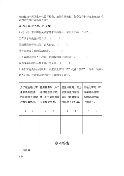 2022四年级上册道德与法治 期中测试卷【精选题】