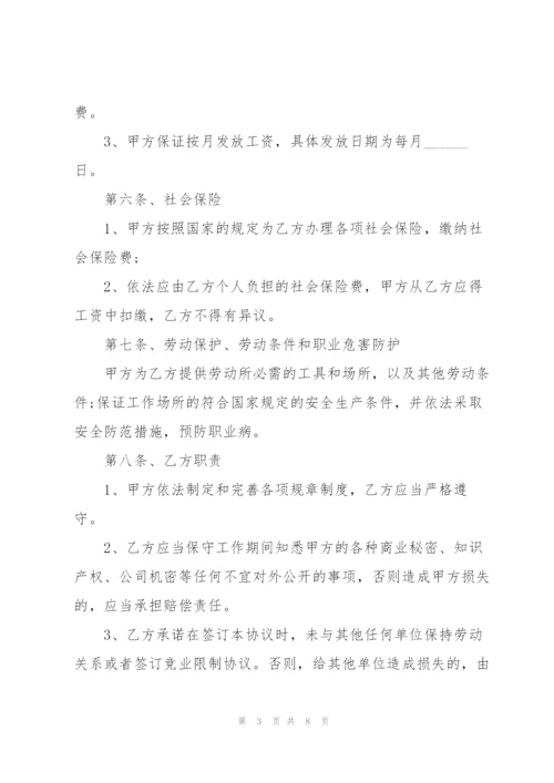 简单员工个人劳动合同模板.docx