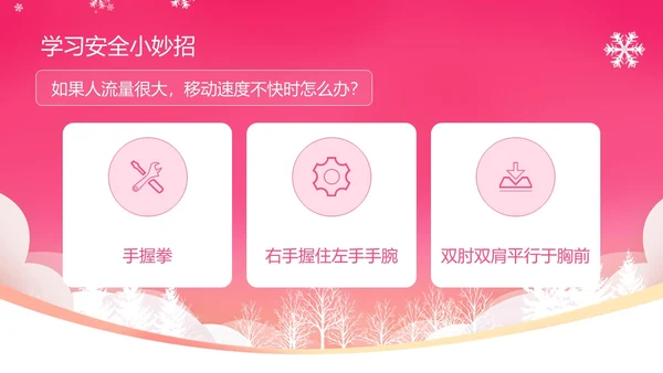 粉红色插画风幼儿园寒假安全教育PPT