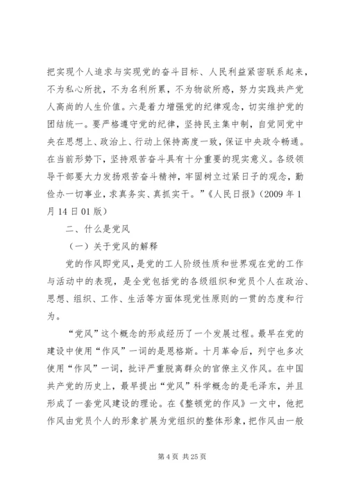 党性党风党纪建设专题学习资料简编.docx