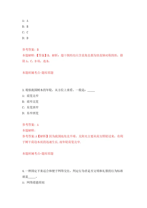 2022浙江宁波市某用人单位公开招聘编外人员1人模拟考核试卷含答案3