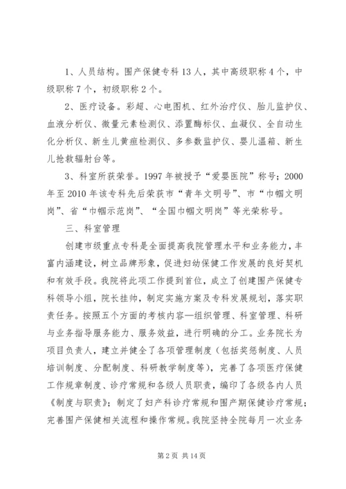 妇幼保健院汇报材料[合集5篇].docx