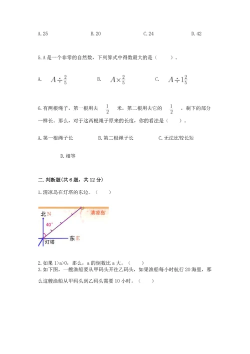 人教版六年级上册数学 期中测试卷附参考答案（夺分金卷）.docx