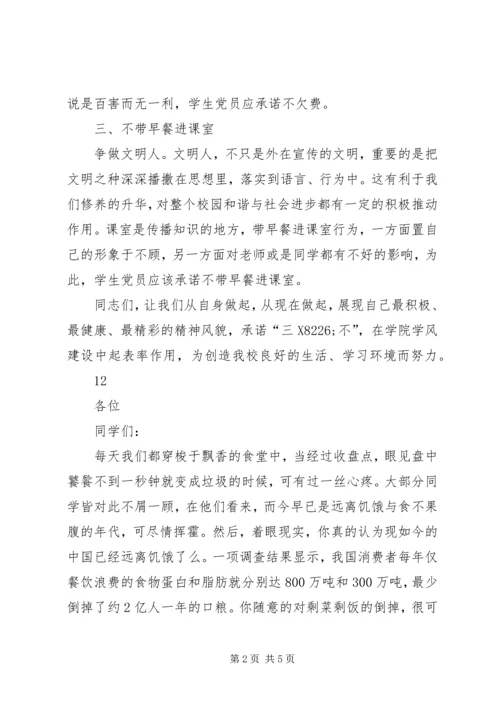 学院党员活动倡议书 (2).docx
