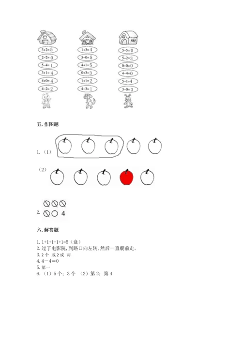 小学一年级上册数学期中测试卷可打印.docx