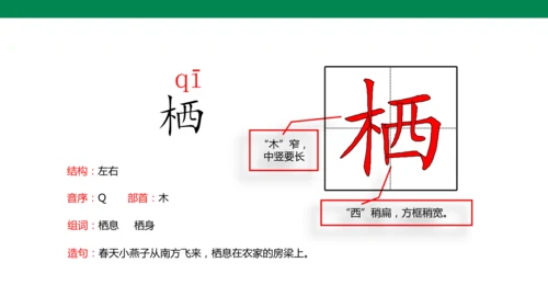 3 古诗三首 生字动画课件