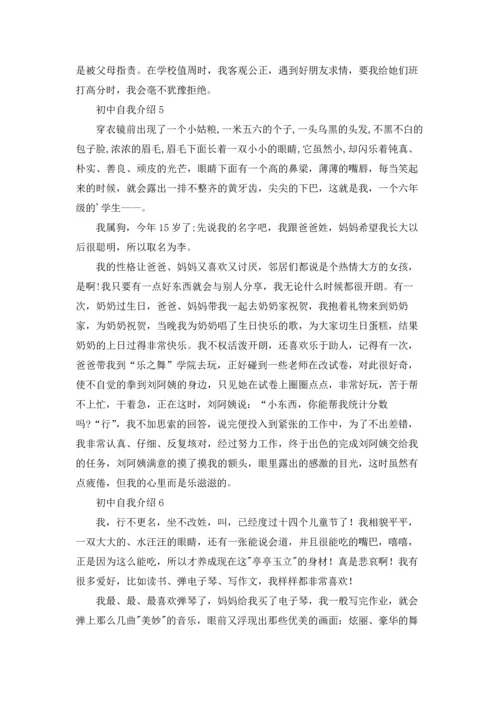 初中自我介绍.docx