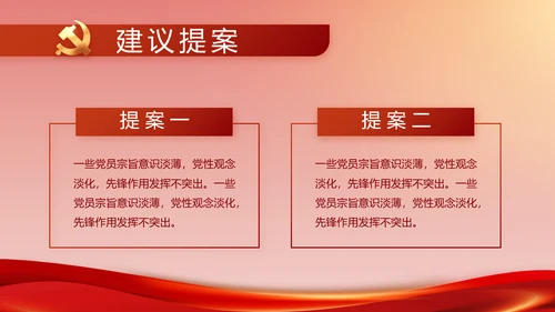 纪检监察加强党风廉政建设动态PPT