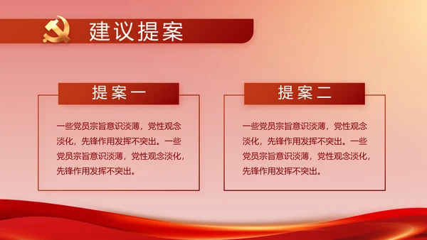 纪检监察加强党风廉政建设动态PPT