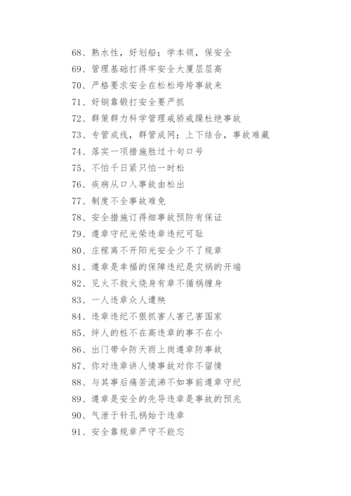 安全条幅标语.docx
