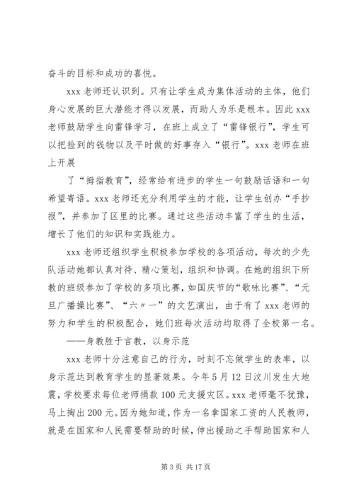 先进工作者、优秀教师申报材料_1.docx
