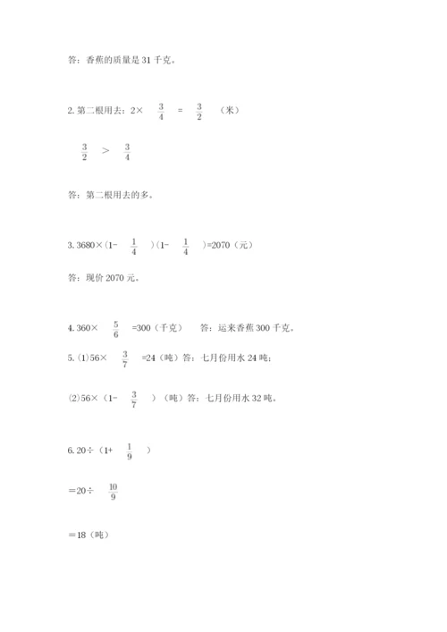 人教版六年级上册数学期中考试试卷【重点】.docx