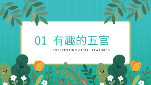 蓝色插画风幼儿园教学课件五官保护小课堂PPT