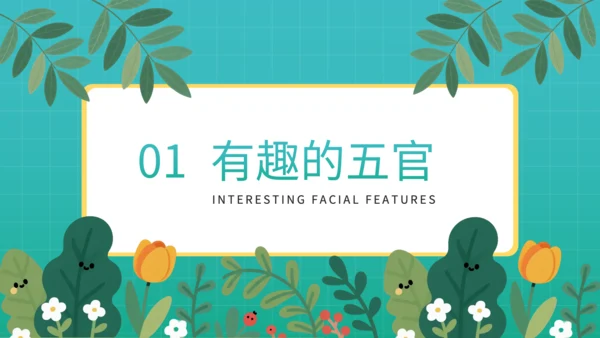 蓝色插画风幼儿园教学课件五官保护小课堂PPT