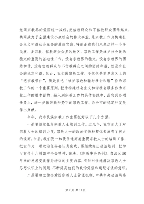 学习贯彻宗教事务管理条列会议讲话.docx