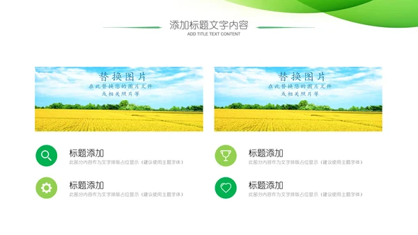 农业新农村种子春耕乡村振兴麦田发芽PPT