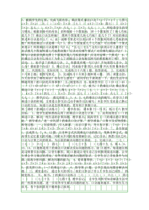 二年级数学上册表内乘法二教案.docx
