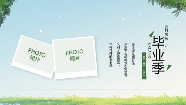 致青春毕业季青春毕业纪念册PPT