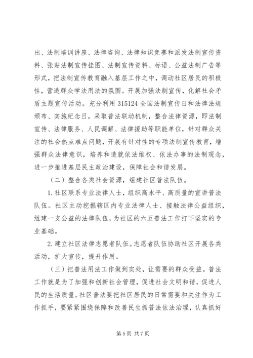 社区XX年度普法工作计划范文.docx