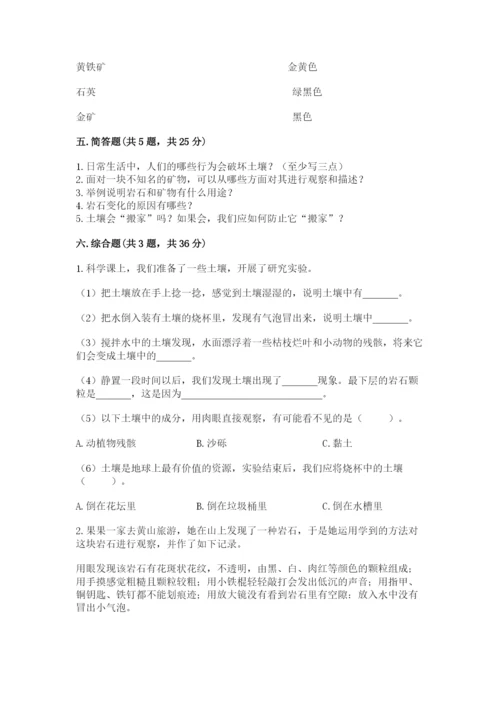 教科版四年级下册科学第三单元岩石与土壤测试卷含答案ab卷.docx