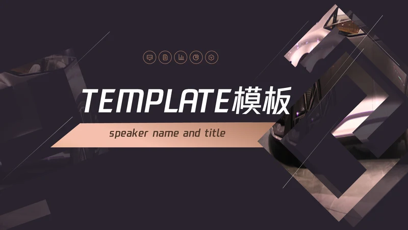 时尚商务黑金工作汇报通用PPT模板