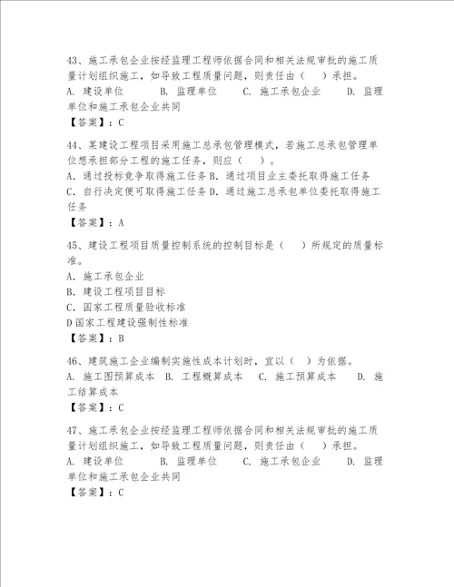 一级建造师继续教育最全题库附答案培优b卷