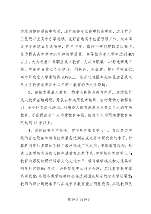 学习关于《推动教育优先发展打造教育强市十条意见》心得.docx