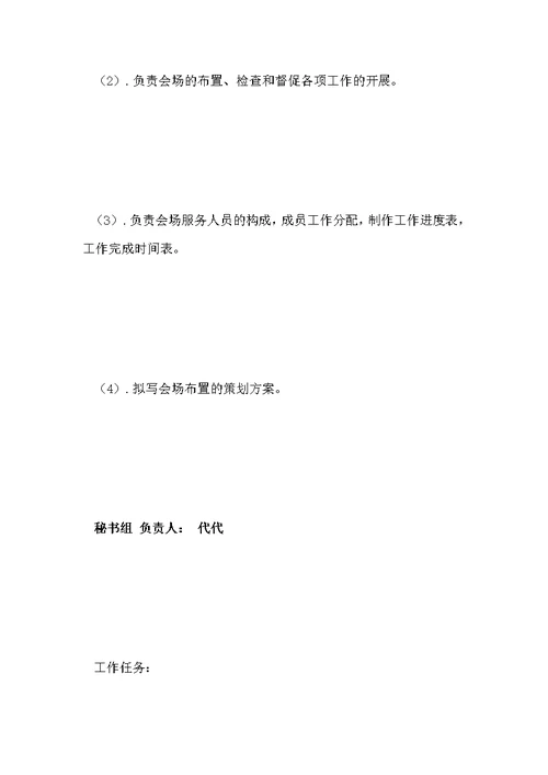 企业新闻发布会策划方案