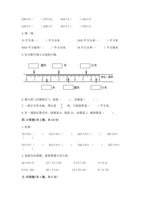 小学三年级下册数学期末测试卷含答案（研优卷）.docx