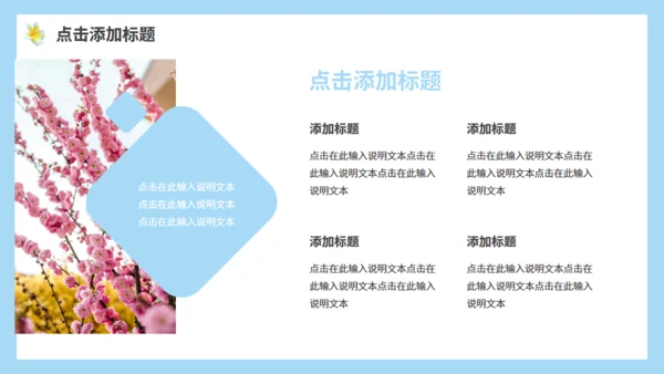 小清新你好春天动态通用PPT模板