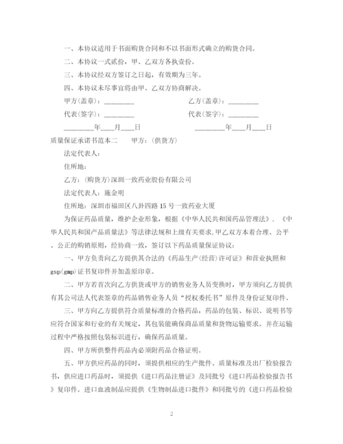 2023年质量保证承诺书范本.docx