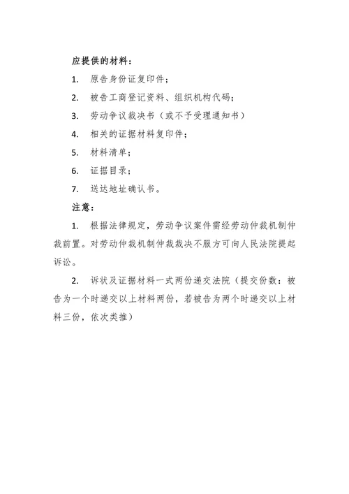 劳动争议民事起诉状模板