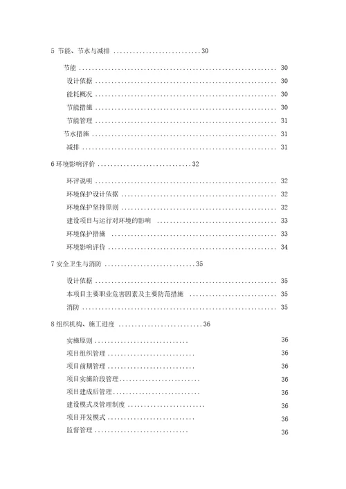 新建污水管网工程项目可研报告