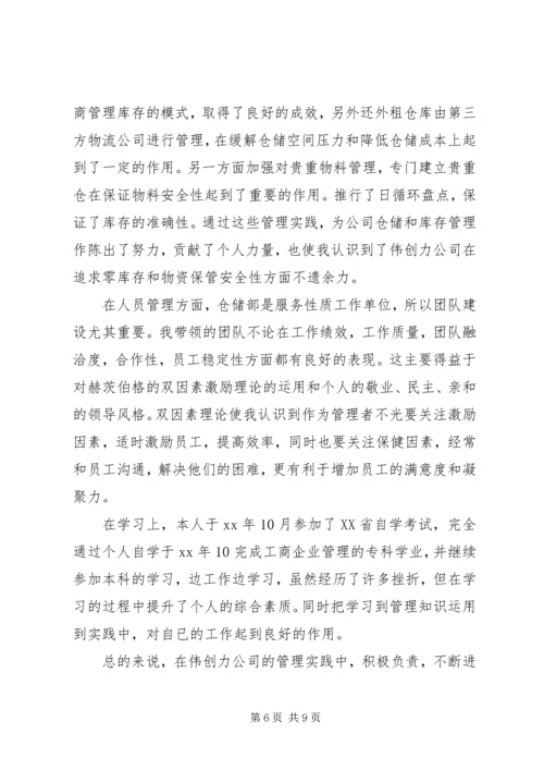 公司自我鉴定的范文3篇.docx