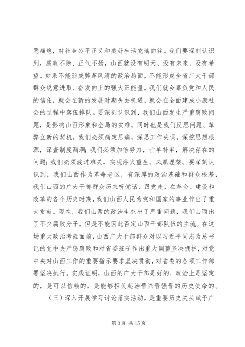 在全省学习讨论落实活动动员大会上的讲话.docx