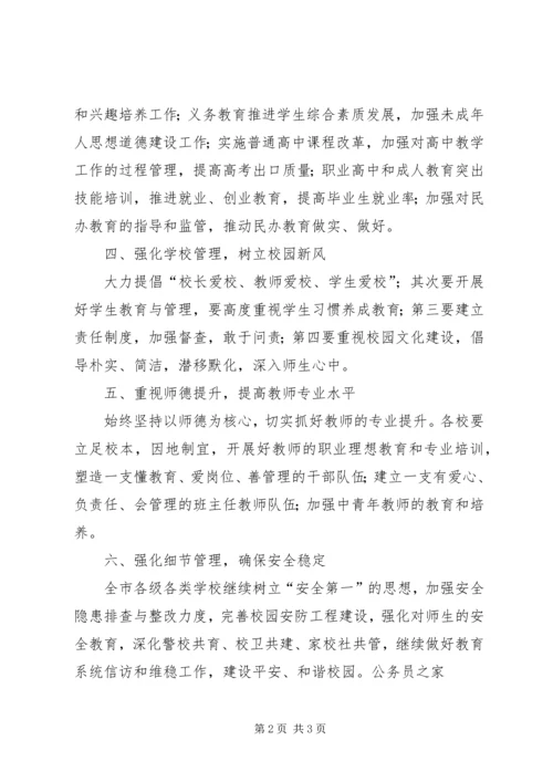 全市教育工作实施年度规划.docx