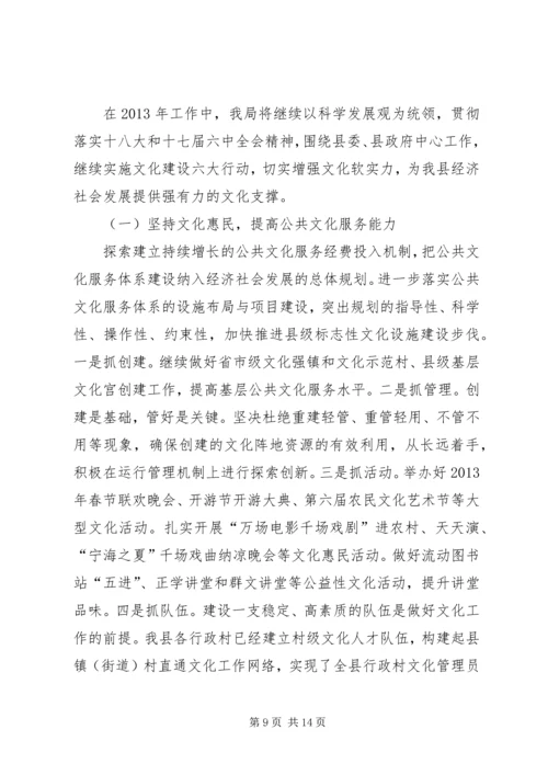 县文广新局工作报告 (3).docx