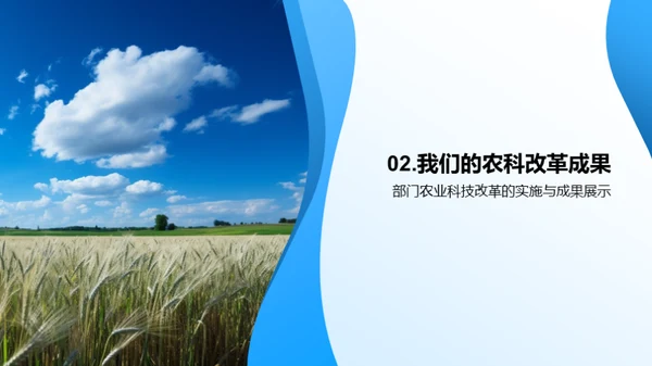 探索农业科技新篇章