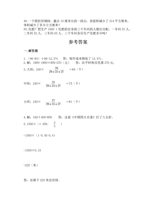 六年级小升初数学应用题50道含答案【综合卷】.docx