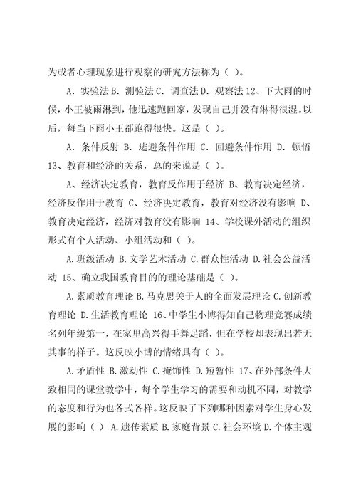 中学教师资格证教育知识与能力全真模拟考试试卷A卷含答案