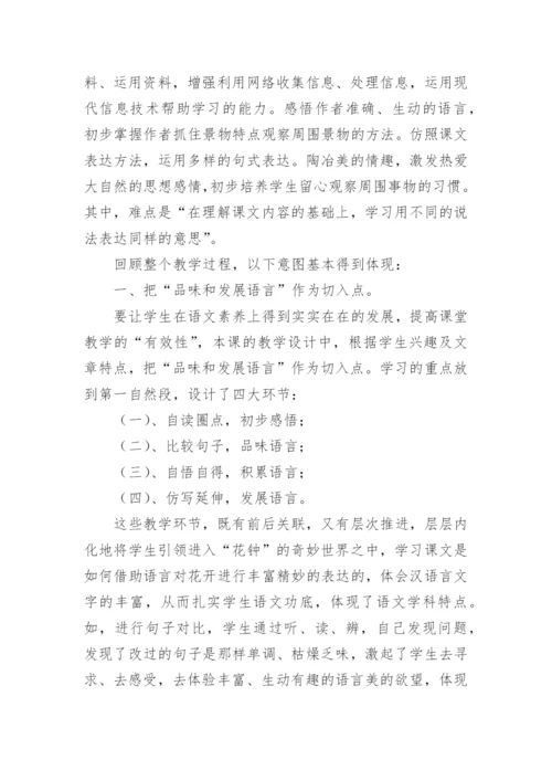 《花钟》教学反思_4.docx