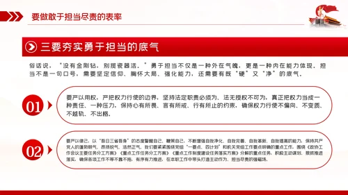 争当五个表率全面从严治党做合格党员PPT