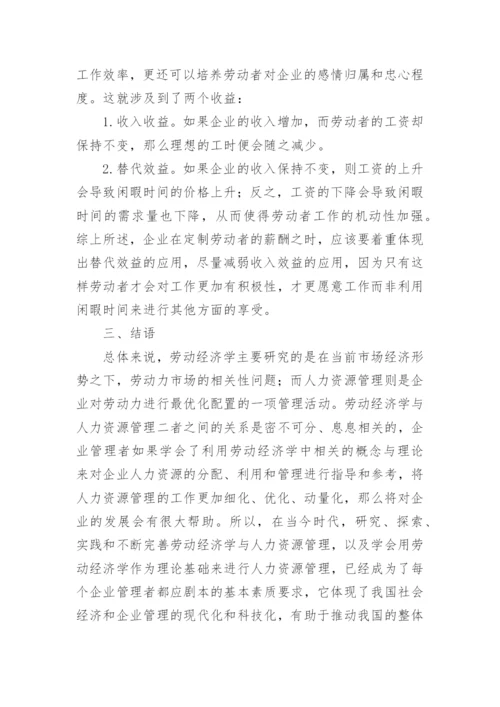 优化配置人力资源论文.docx