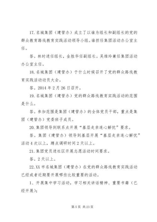 党的群众路线应知应会内容[范文].docx