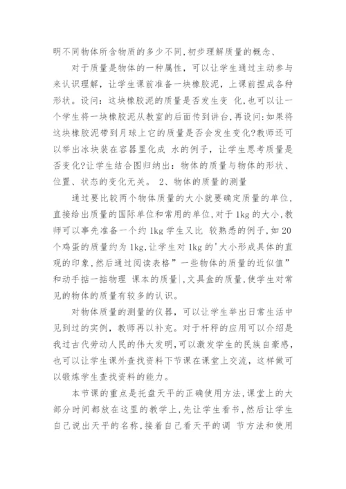 物体质量说课稿.docx