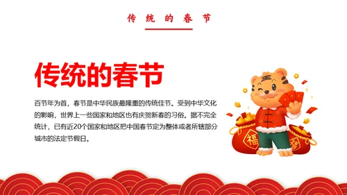 春节联欢晚会过年的习俗新年通用PPT模板