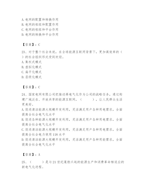 国家电网招聘之公共与行业知识题库附参考答案（预热题）.docx