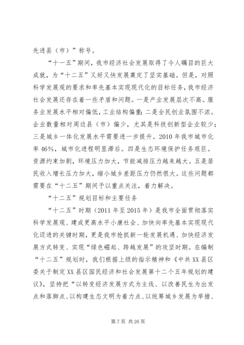 溧阳农业综合开发“十二五”规划十二五规划 (3).docx