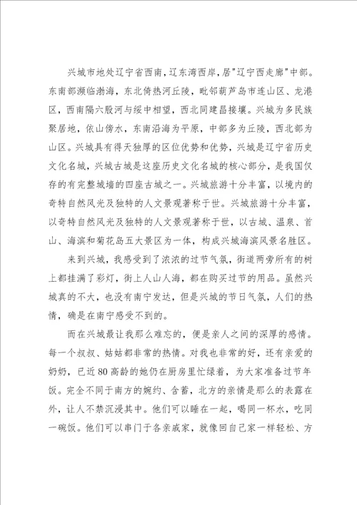 大一学生暑期社会实践报告范文