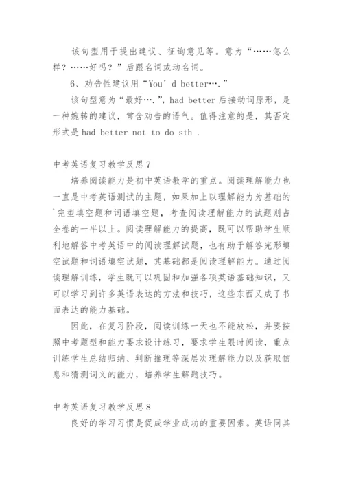 中考英语复习教学反思_1.docx